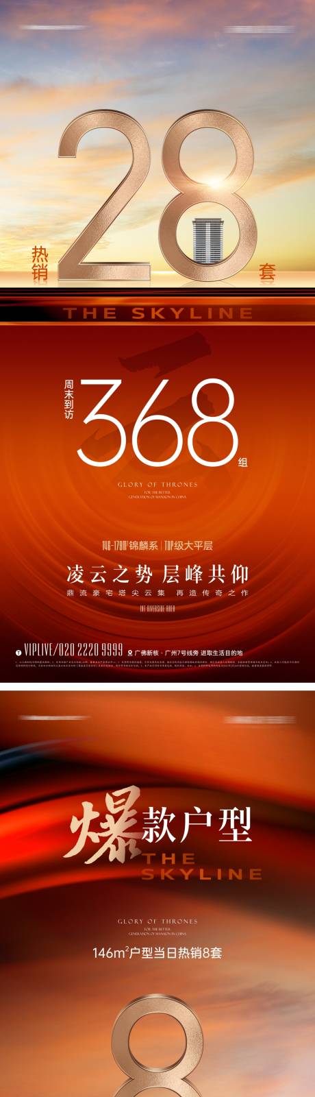 源文件下载【享设计】搜索编号：88730015907484538【橙色质感数据热销海报】