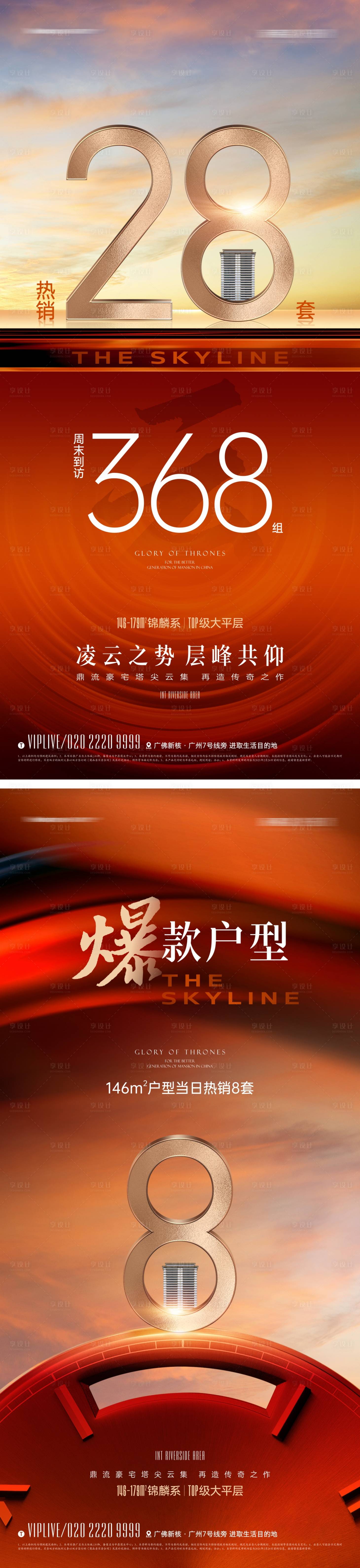 源文件下载【享设计】搜索编号：88730015907484538【橙色质感数据热销海报】
