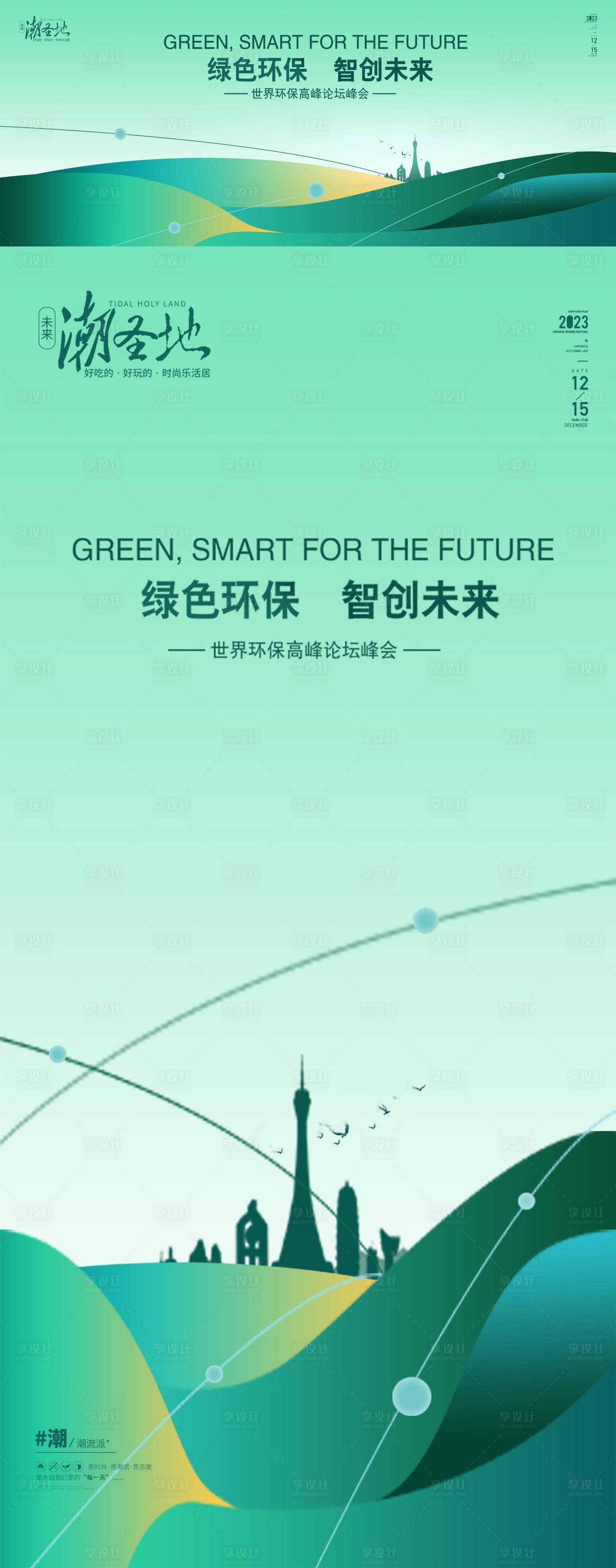 源文件下载【绿色环保会议宣传背景板】编号：69050015831949381