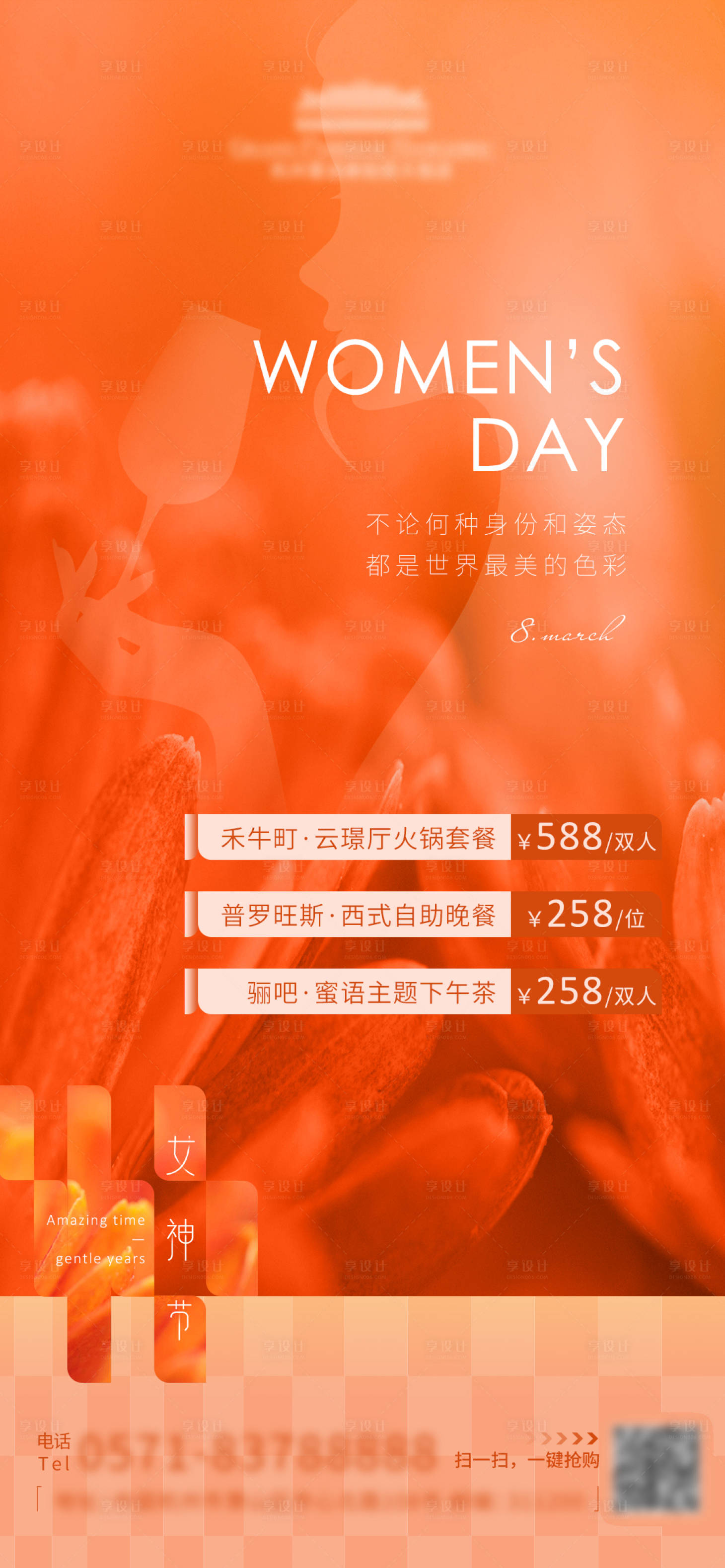 源文件下载【38妇女节女神节女王节海报】编号：61160015782283450