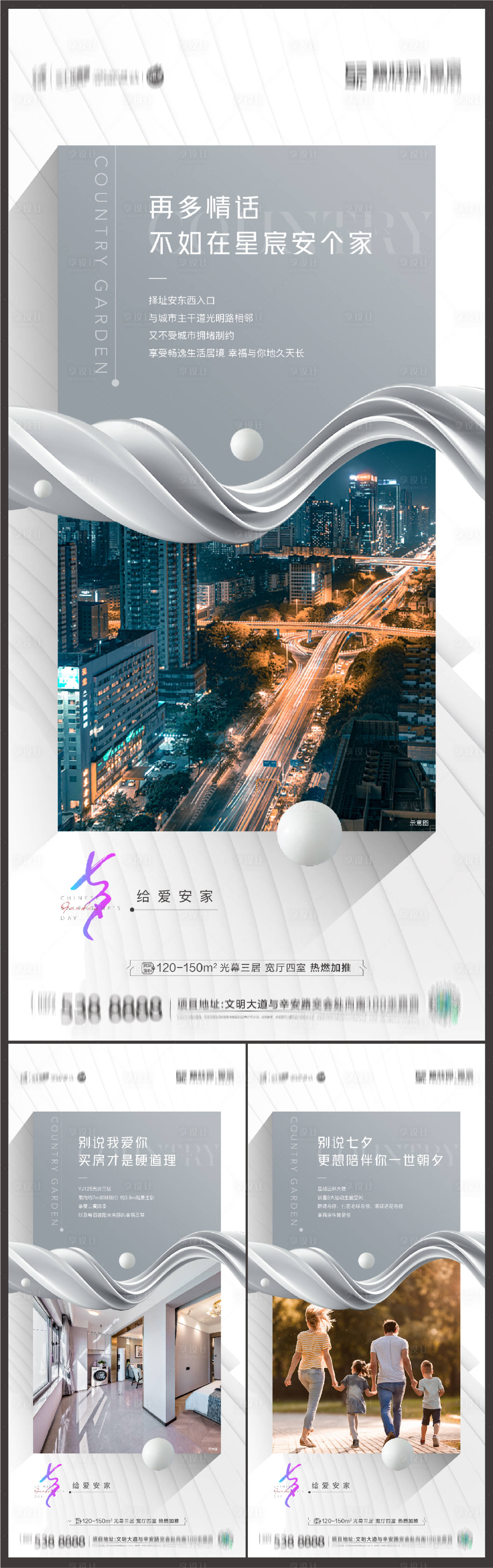 源文件下载【享设计】搜索编号：42240016045289480【七夕价值点系列】