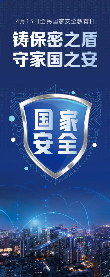 源文件下载【国家安全日海报】编号：56990016274314202