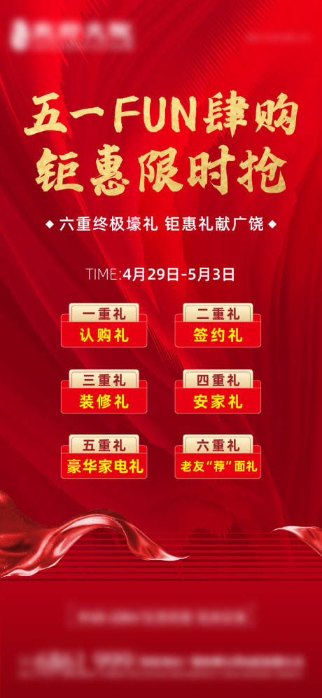 源文件下載【享設(shè)計(jì)】搜索編號(hào)：27870016382104032【五一特價(jià)房海報(bào)】