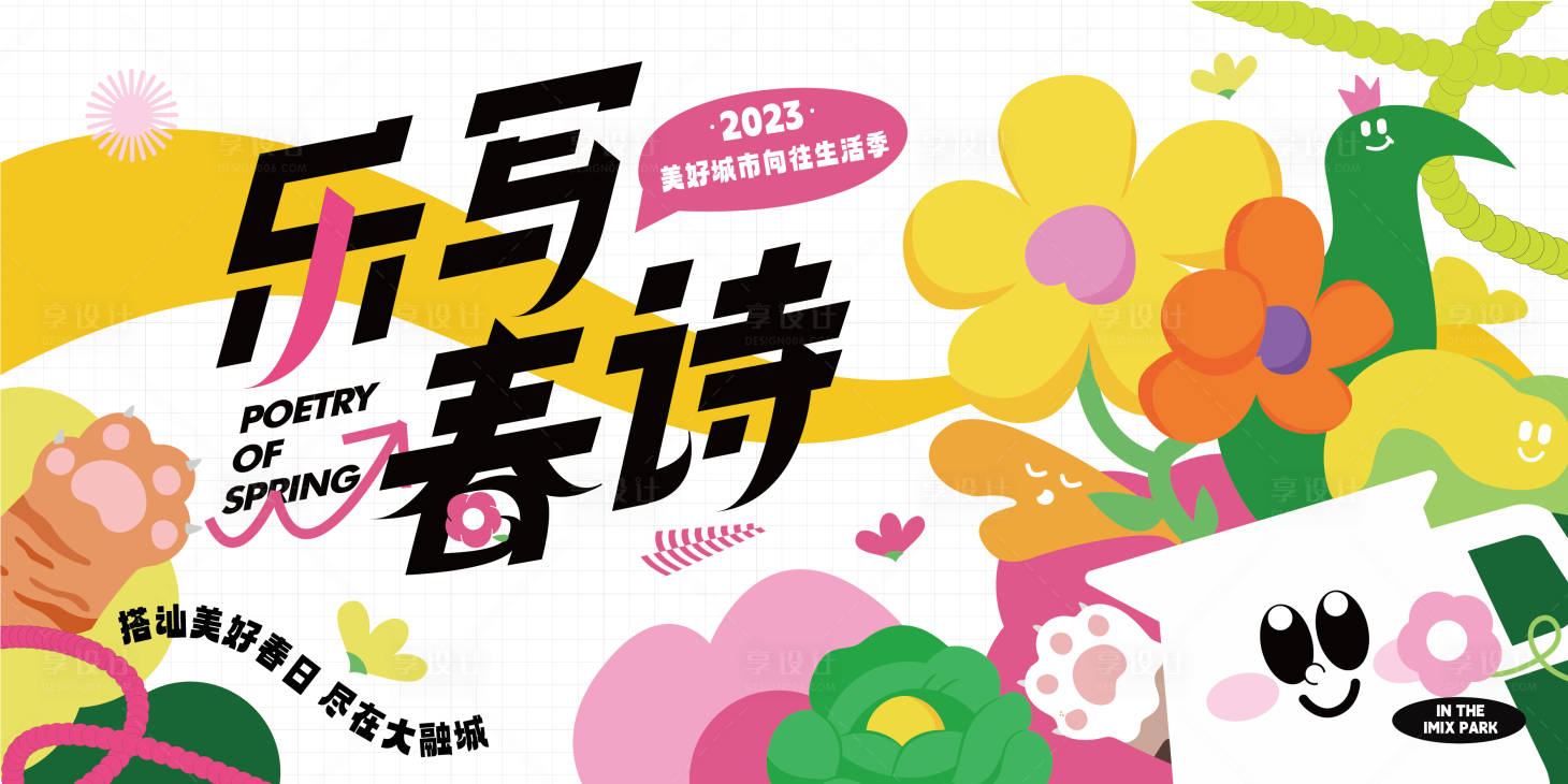 源文件下载【春日花朵宠物生活节】编号：30200016029377467
