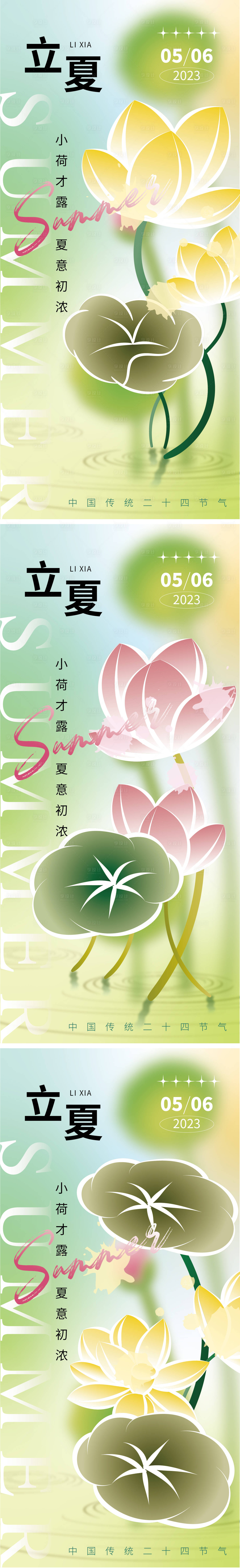 源文件下载【享设计】搜索编号：85980016174412693【立夏海报】