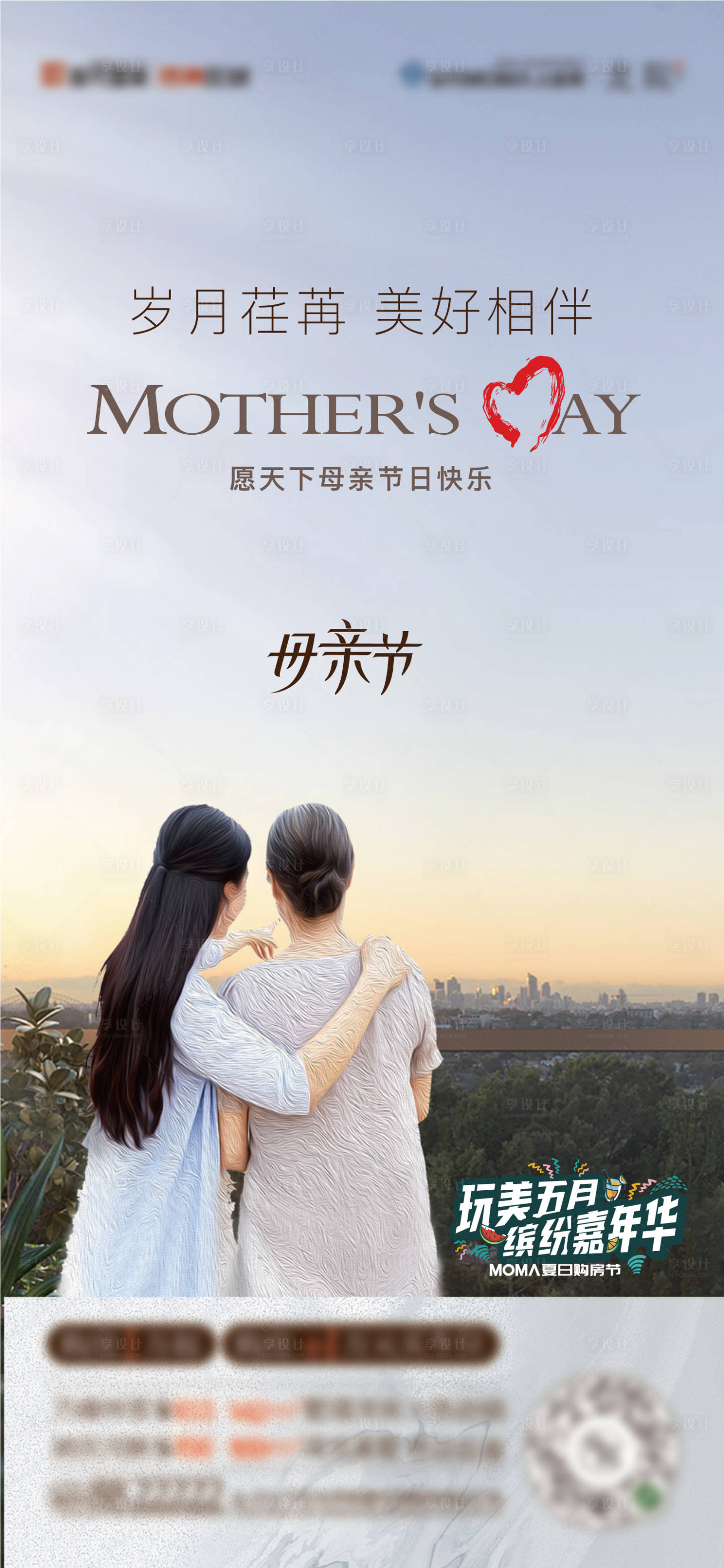 源文件下载【享设计】搜索编号：63280016017997029【母亲节刷屏海报】
