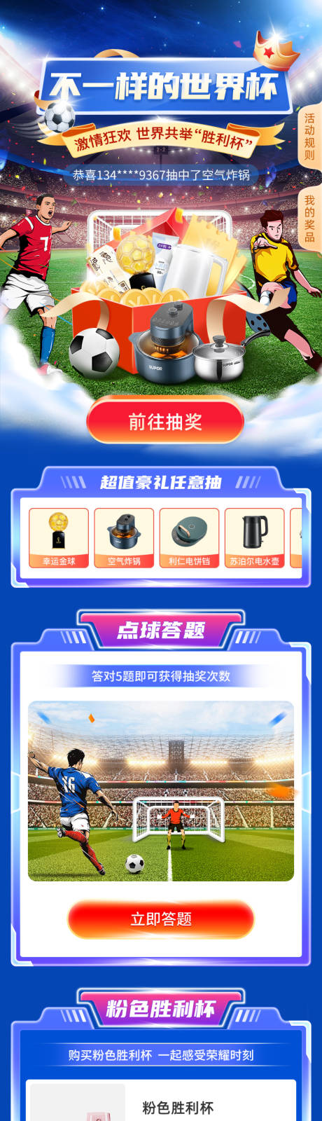 源文件下载【不一样的世界杯长图专题设计】编号：77430016364602635