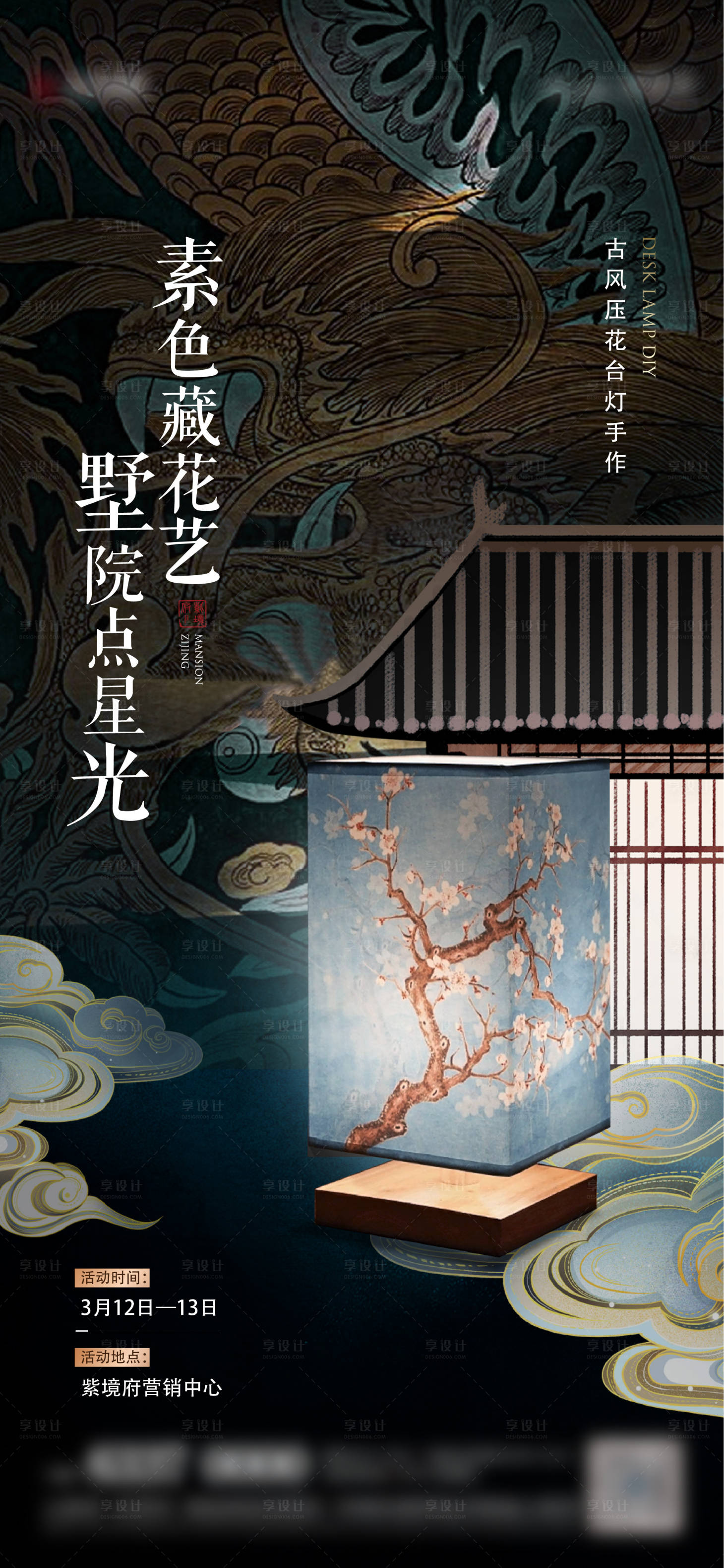 源文件下载【地产干花台灯活动海报】编号：59690016239366836