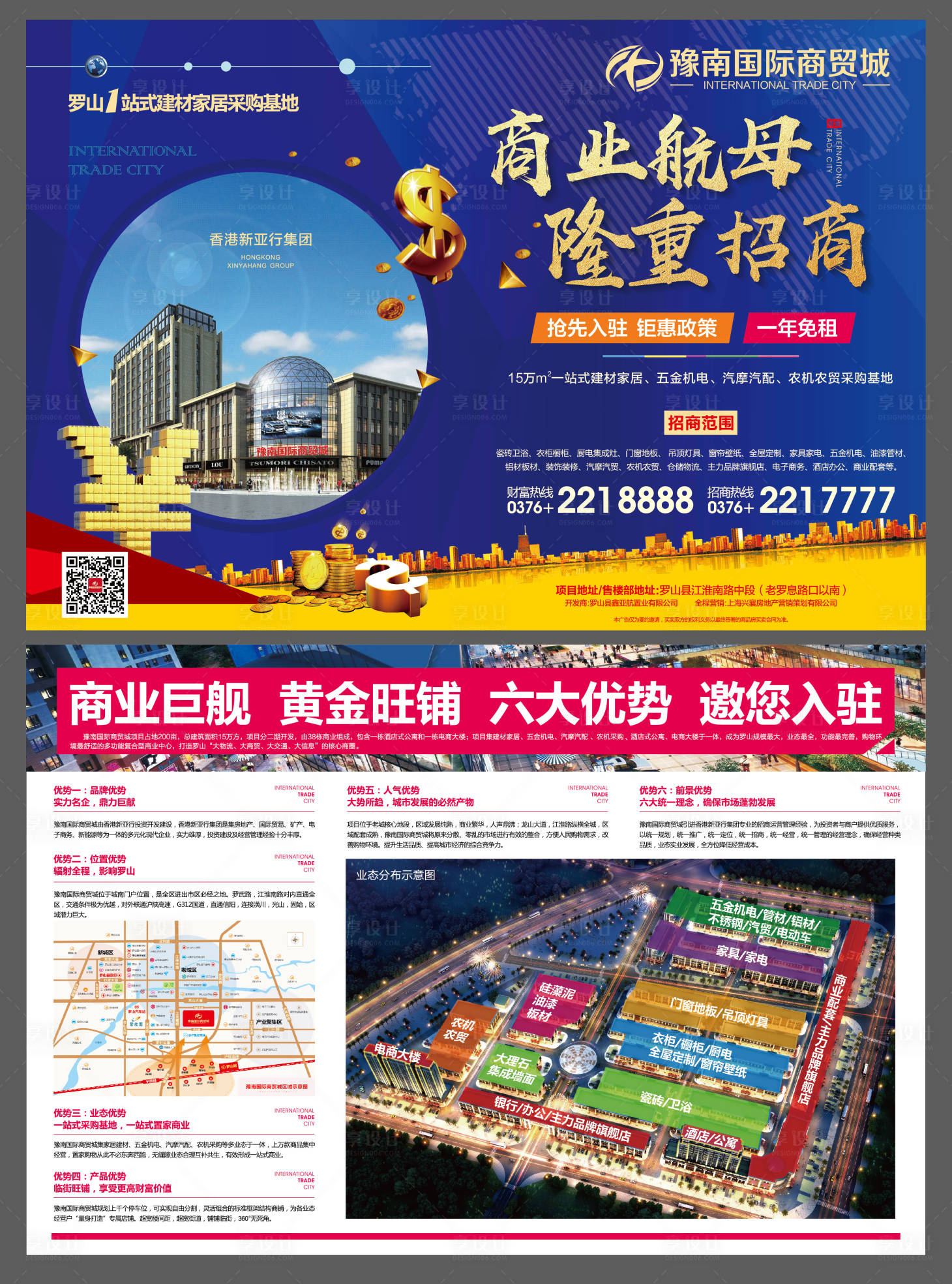 源文件下载【享设计】搜索编号：24150016121258573【DM商业地产单页】