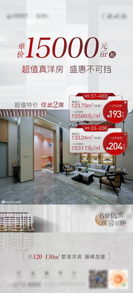 源文件下载【洋房特价房】编号：64880015806858063