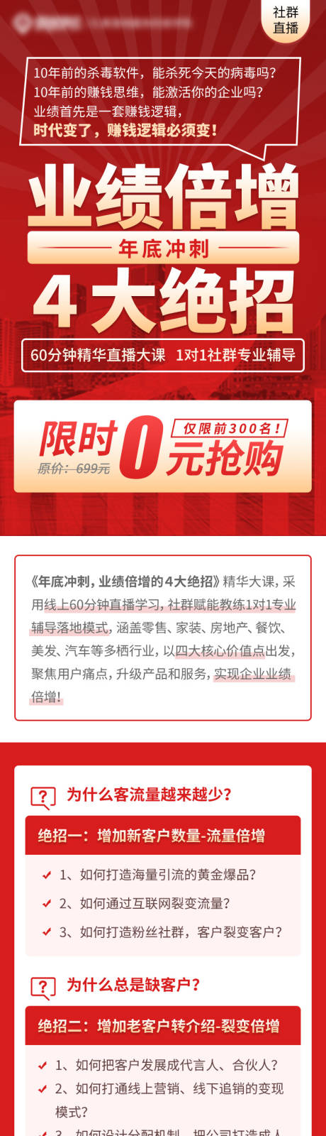 源文件下載【享設(shè)計】搜索編號：41800015961076215【商業(yè)營銷落地頁長圖專題設(shè)計】