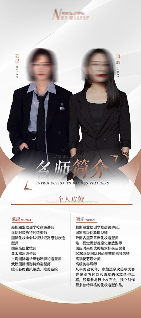 源文件下载【美妆培训人物宣传展架】编号：64870015817641383