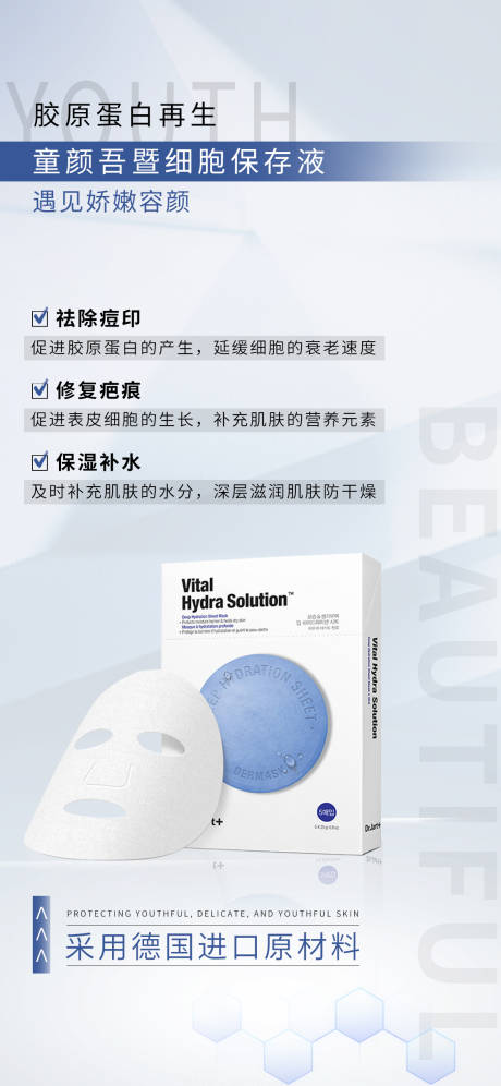 源文件下载【面膜海报】编号：66300016108016606