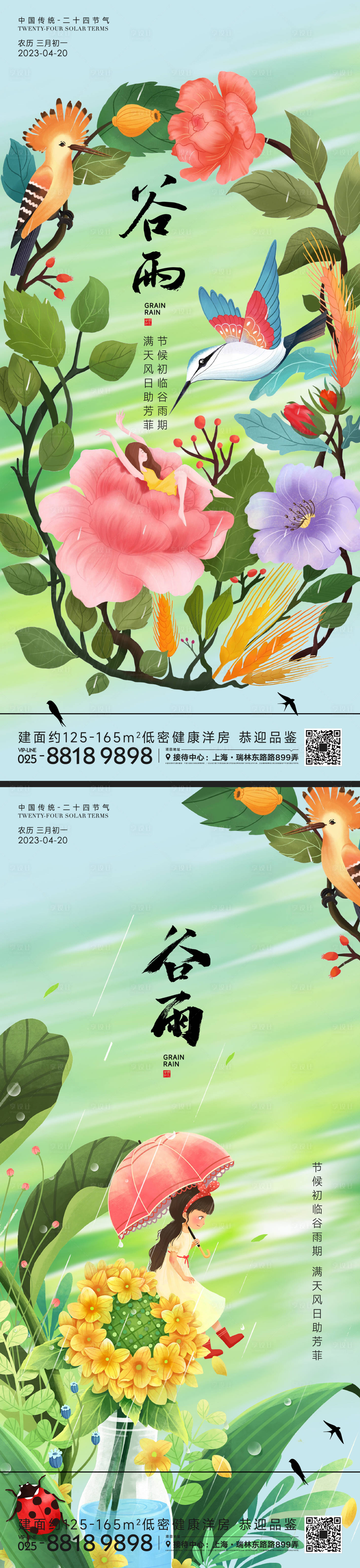 源文件下載【享設(shè)計(jì)】搜索編號(hào)：13220015949148546【谷雨節(jié)氣海報(bào)】