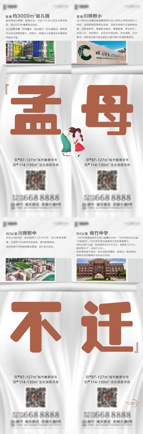 源文件下载【地产学区价值点系列海报】编号：20230410165255762