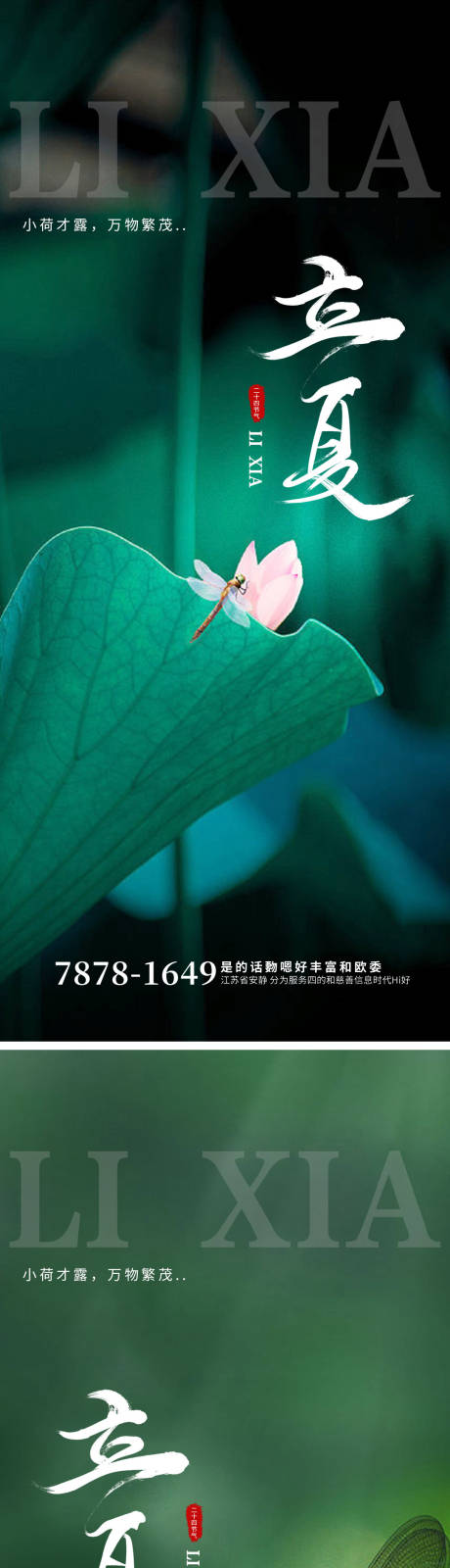 源文件下載【立夏節氣】編號：78320015791383256
