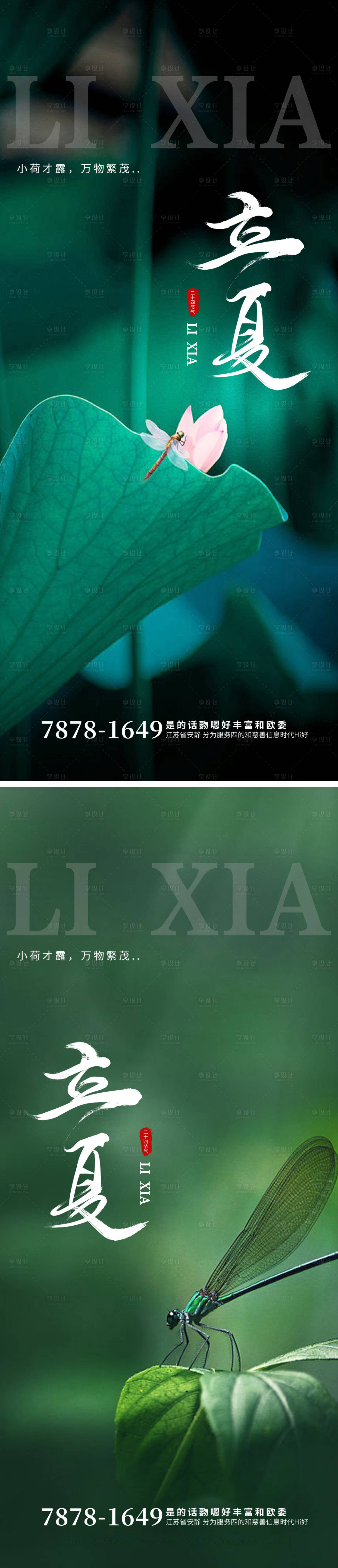 源文件下載【享設(shè)計】搜索編號：78320015791383256【立夏節(jié)氣】