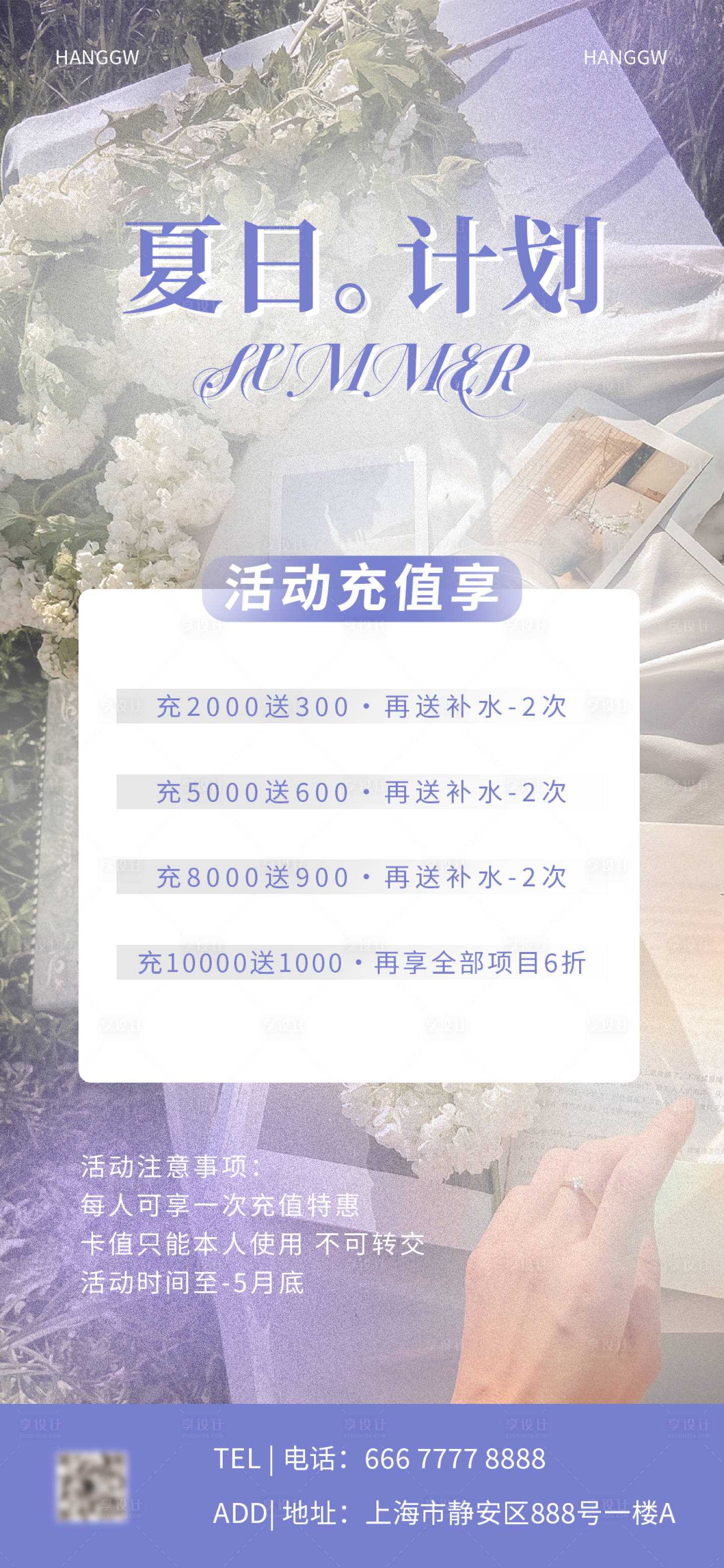 源文件下載【享設計】搜索編號：38780016243327201【美業充值活動海報】