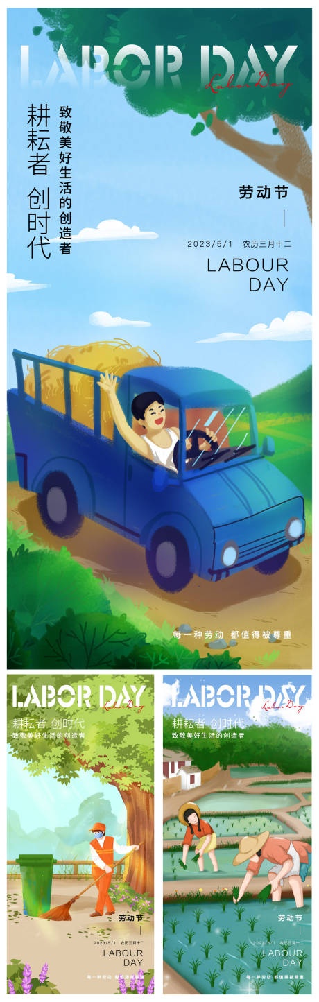 源文件下载【享设计】搜索编号：82570016243429028【五一劳动节海报】