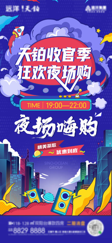源文件下载【享设计】搜索编号：89720015818444384【夜场购刷屏】