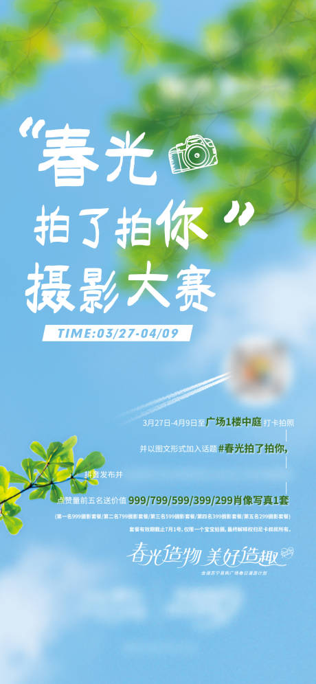 源文件下載【享設計】搜索編號：78470015891785010【春季攝影抖音挑戰賽海報】