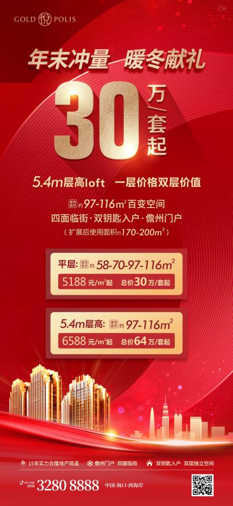 源文件下載【享設計】搜索編號：16700015858229405【地產沖量熱銷海報】