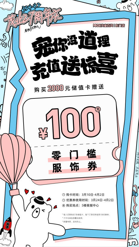源文件下载【充值海报】编号：41910016162919502