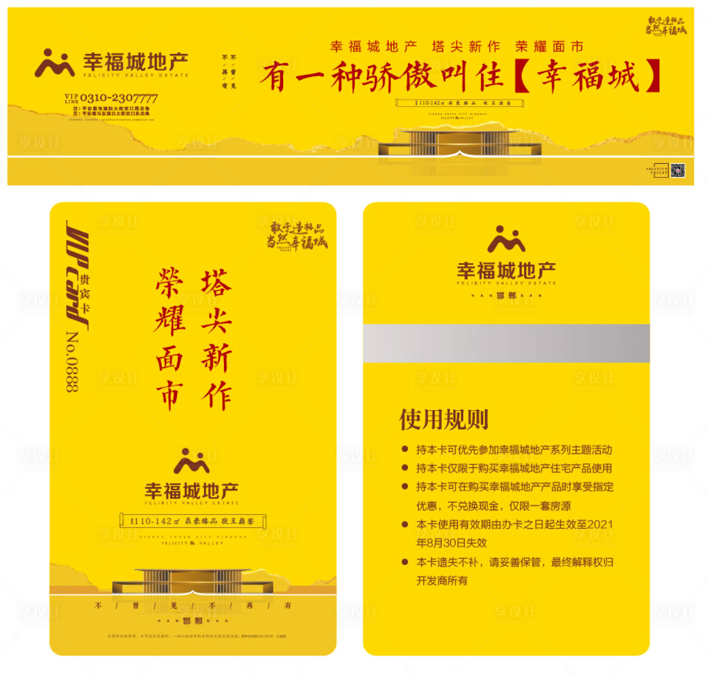 源文件下載【享設計】搜索編號：28230015958992283【中式圍擋VIP卡】
