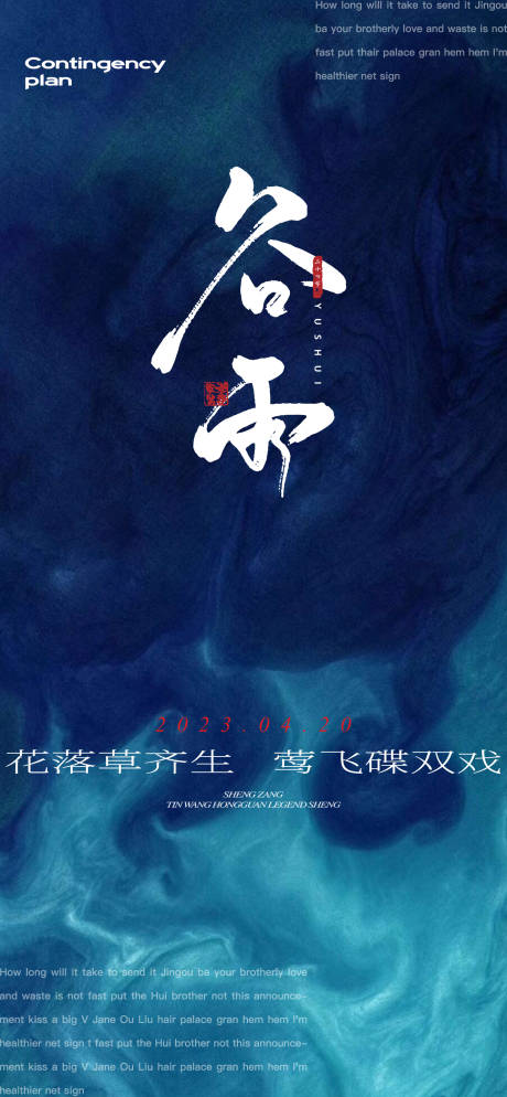源文件下载【谷雨海报】编号：53660016082952861
