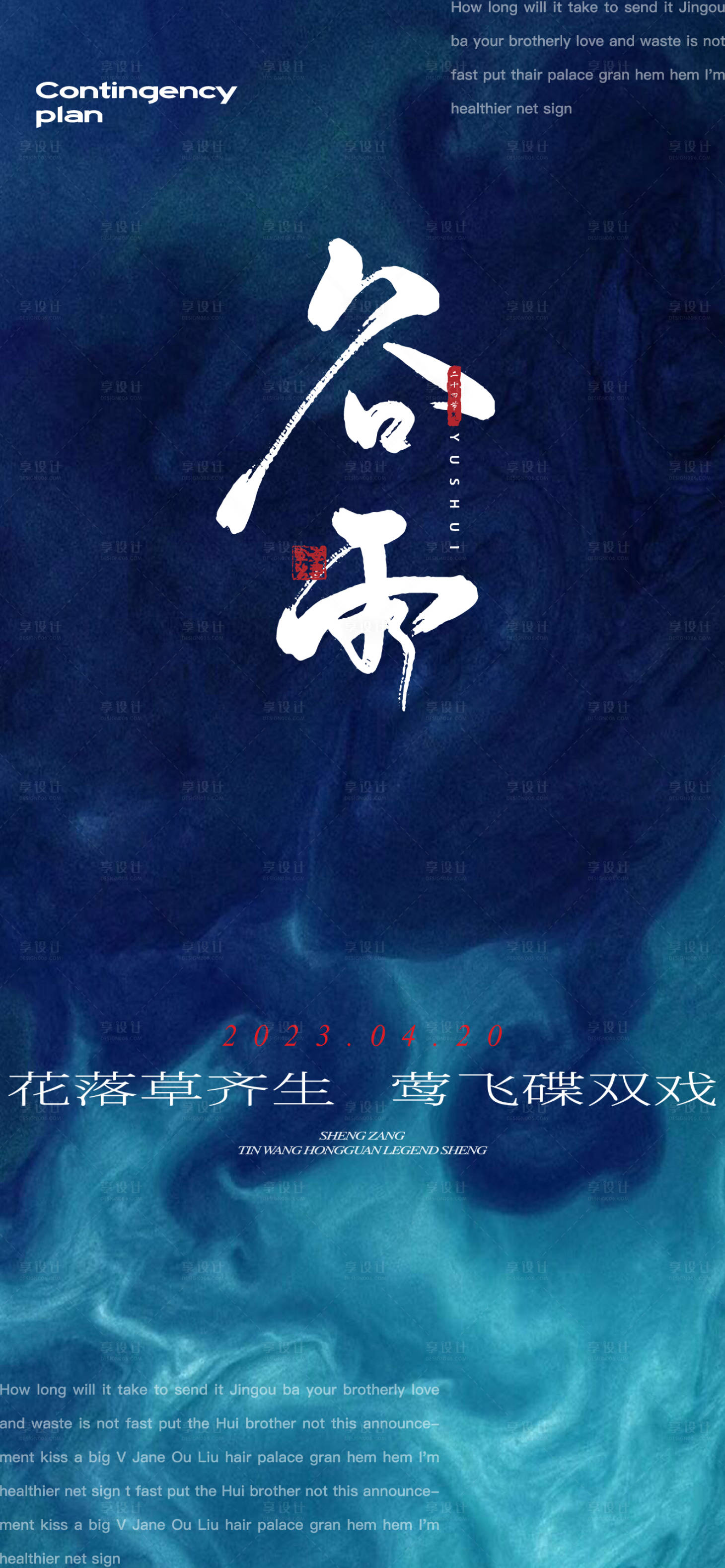 源文件下载【谷雨海报】编号：53660016082952861