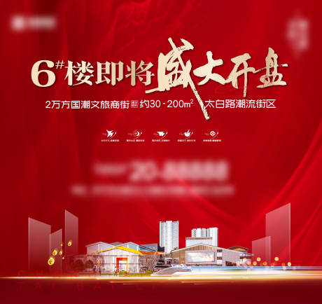 源文件下載【地產商業開盤主畫面背景板】編號：23030016323074334