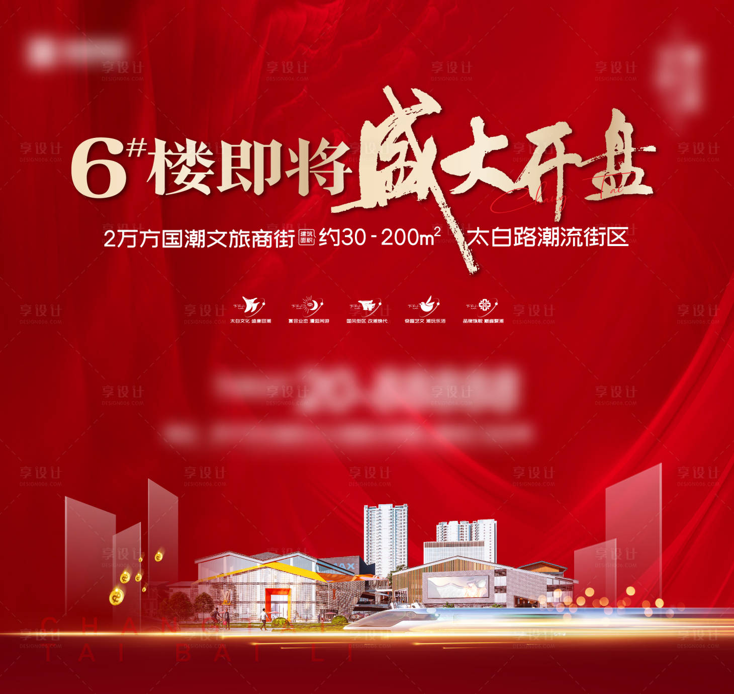 源文件下載【享設(shè)計(jì)】搜索編號(hào)：23030016323074334【地產(chǎn)商業(yè)開盤主畫面背景板】