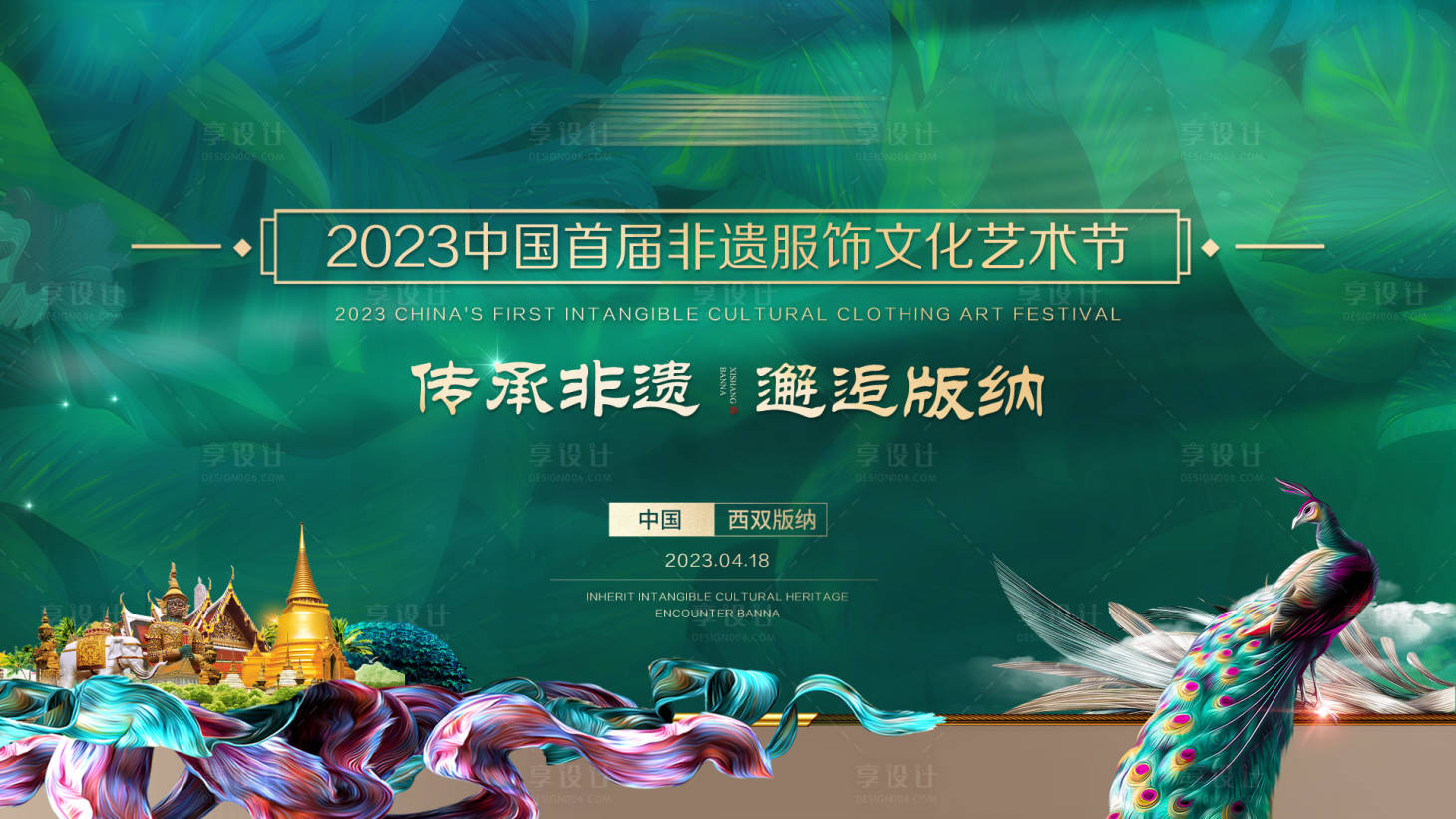 源文件下载【享设计】搜索编号：25360016133917324【版纳旅游展板】