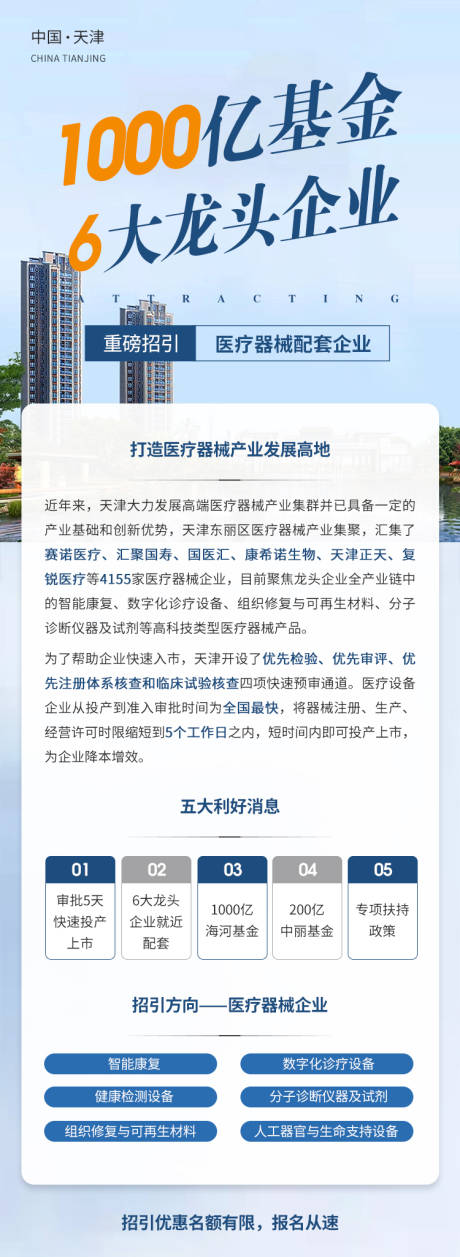 源文件下载【地产活动页面】编号：63650016178219651