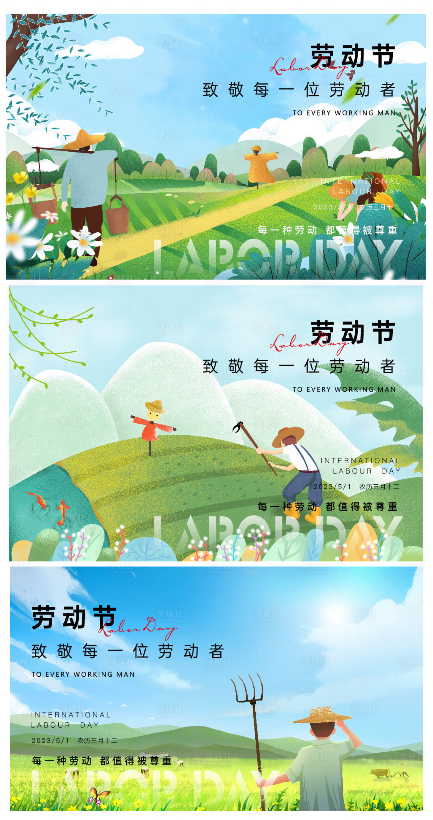 源文件下載【享設計】搜索編號：70640016137916426【五一勞動節】