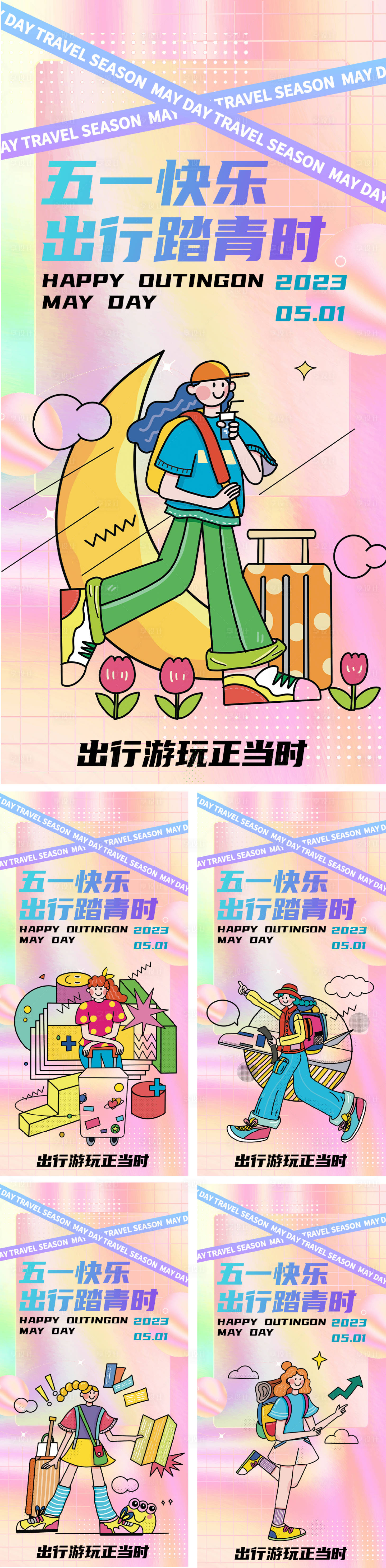 源文件下载【51出行踏青时海报】编号：74130016030821481