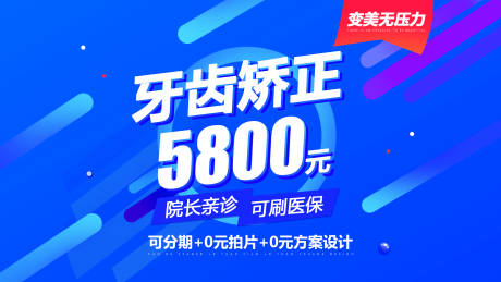 源文件下载【口腔行业牙齿矫正海报】编号：20230429163518523