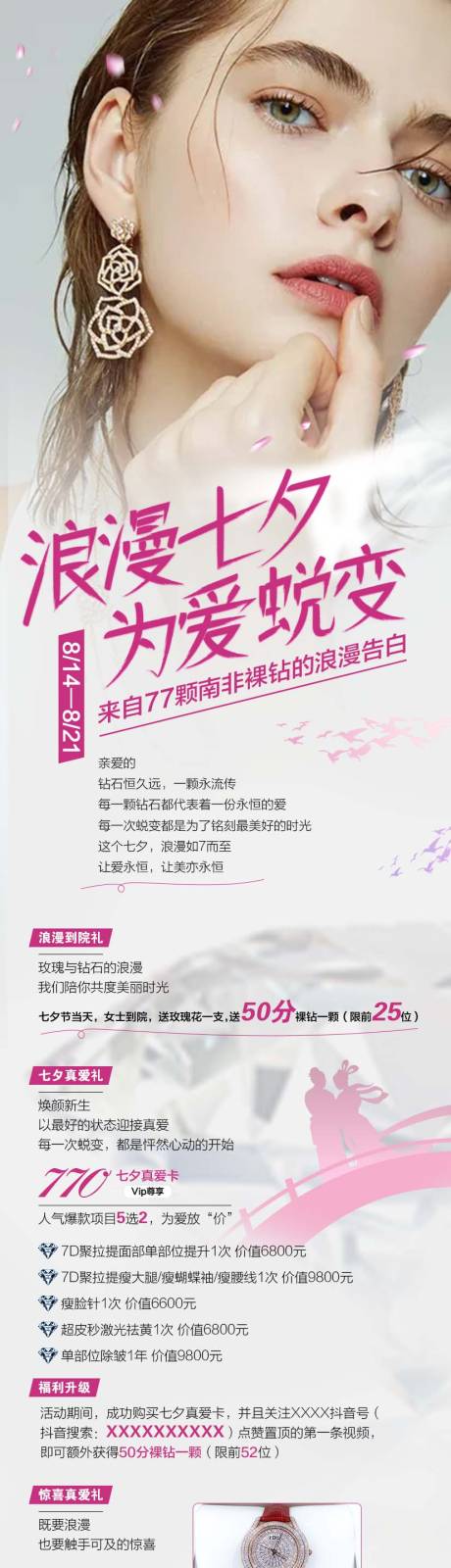 源文件下載【享設計】搜索編號：77760015791083060【七夕活動】