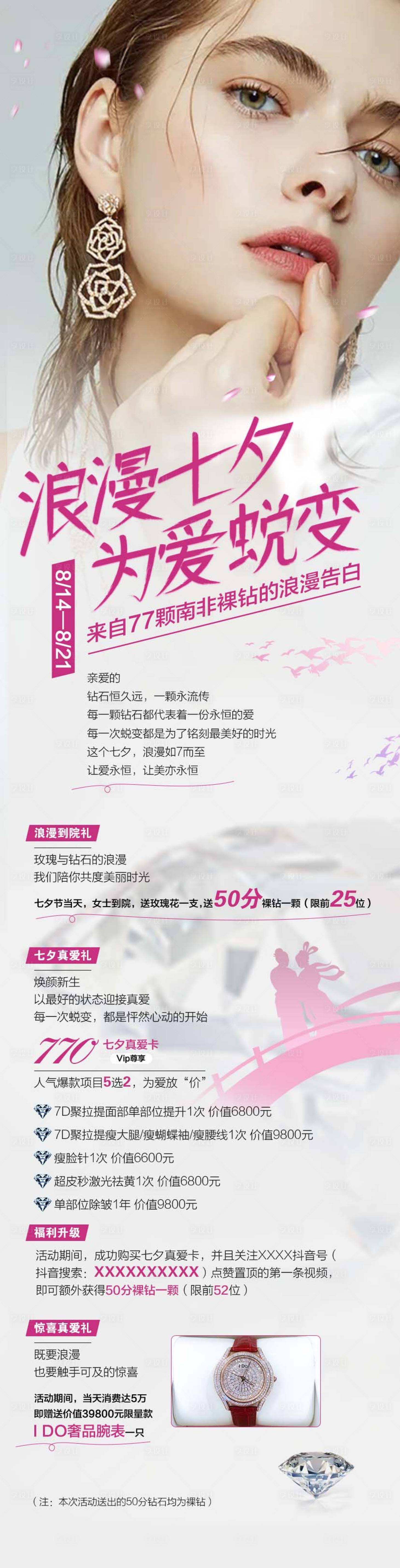 源文件下載【享設(shè)計】搜索編號：77760015791083060【七夕活動】