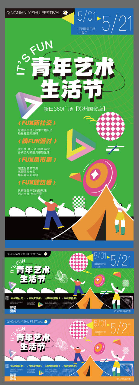 源文件下载【青年艺术生活节海报】编号：70080016345141560