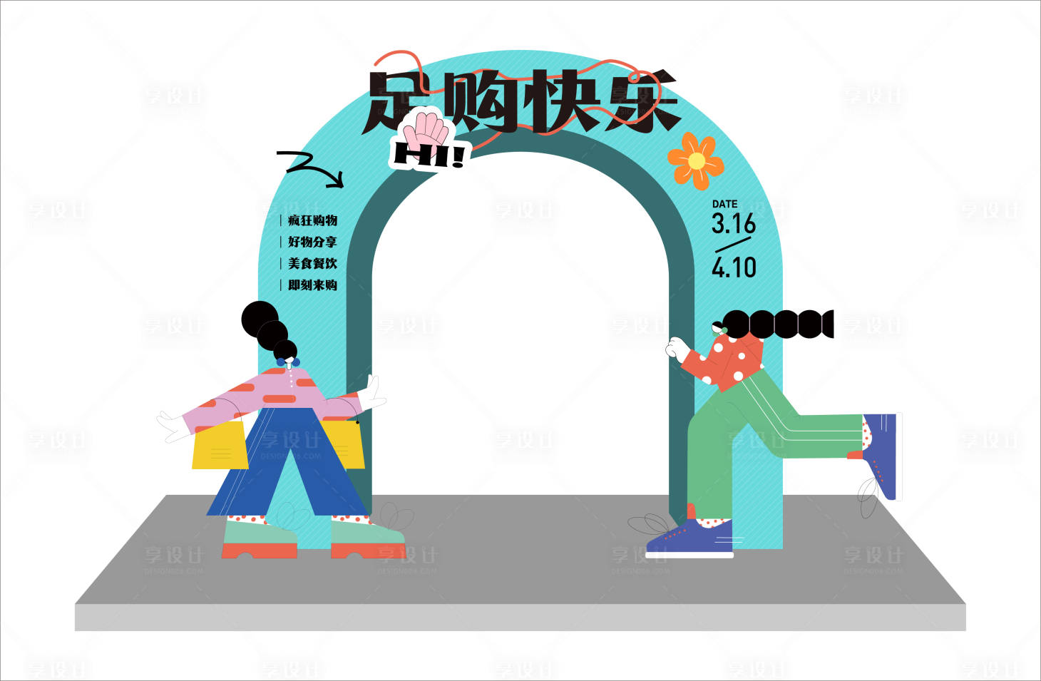 源文件下载【享设计】搜索编号：42670016299393706【足购快乐门头】