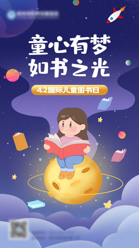 源文件下载【国际儿童图书日】编号：33890015863209076