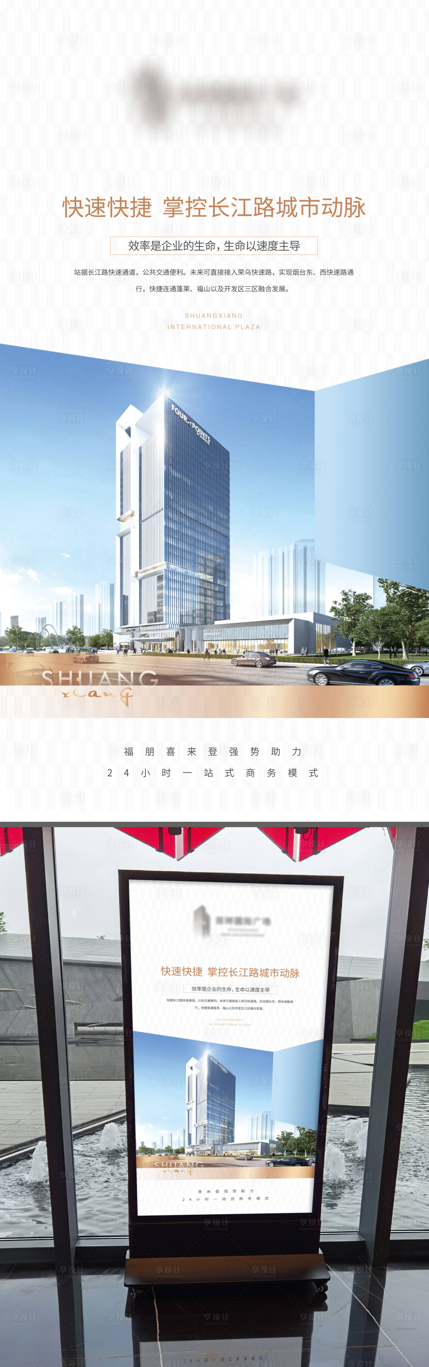 源文件下載【享設計】搜索編號：92040016211283038【商務寫字樓價值展板】