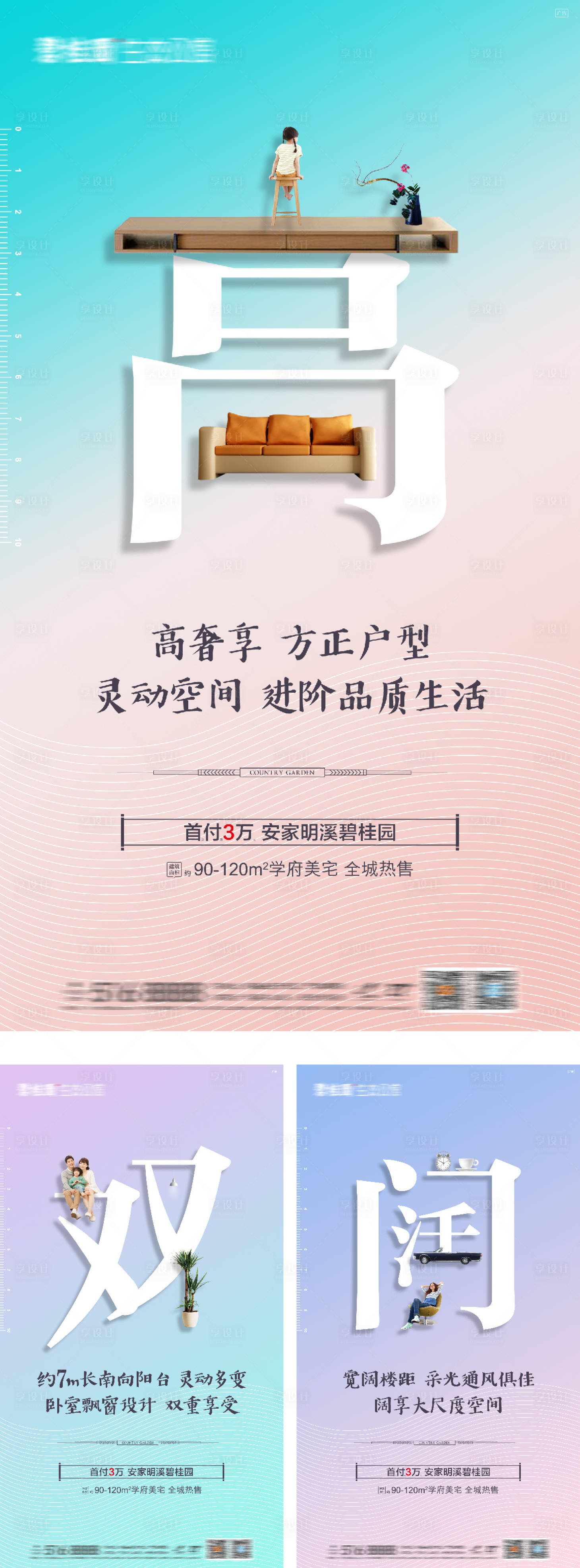 源文件下載【享設(shè)計】搜索編號：22510016372589516【地產(chǎn)戶型價值點創(chuàng)意系列海報】