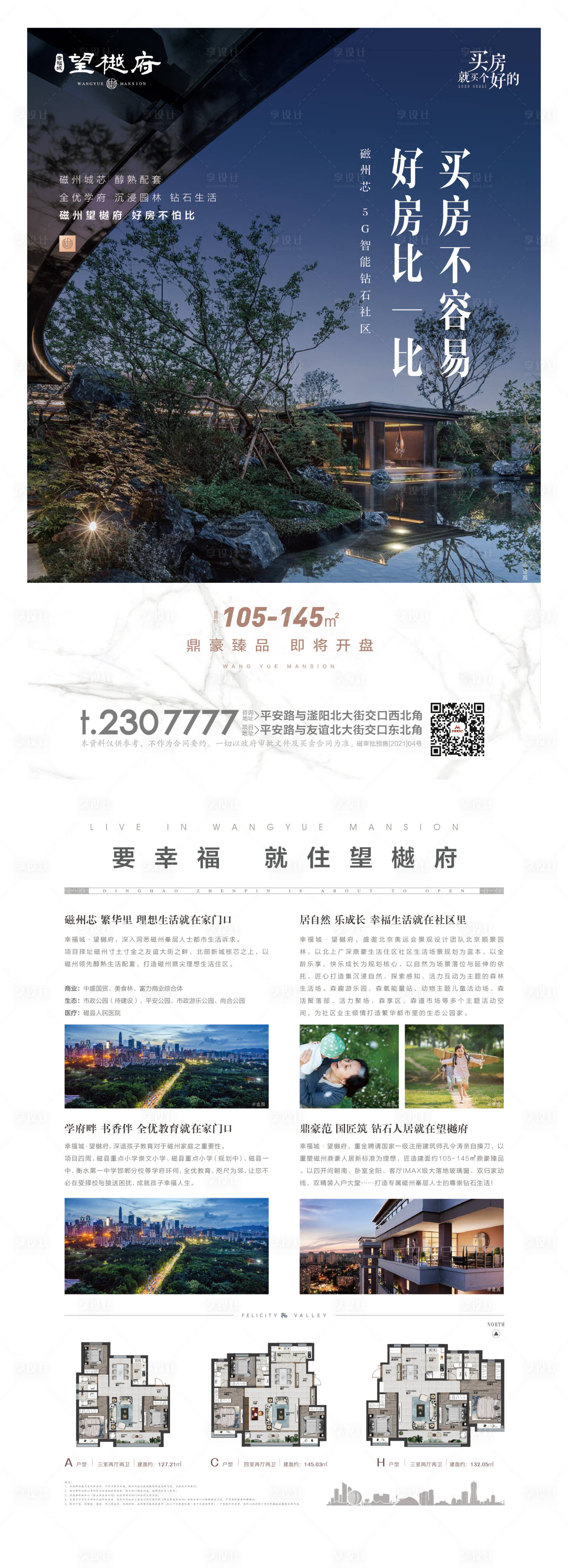 源文件下載【享設(shè)計】搜索編號：59980015966176209【豪宅價值點單頁】