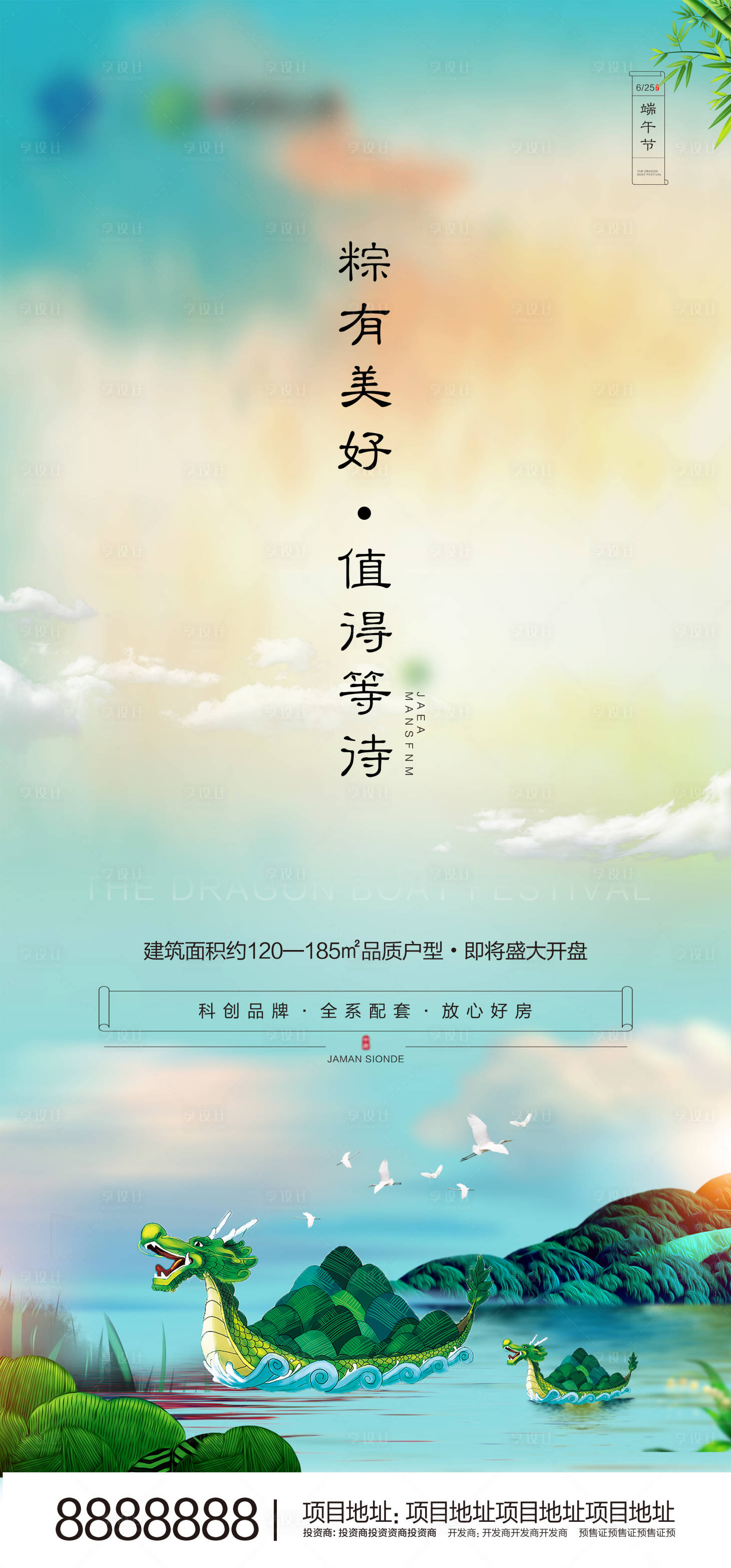 源文件下载【享设计】搜索编号：43780016102641113【端午节】