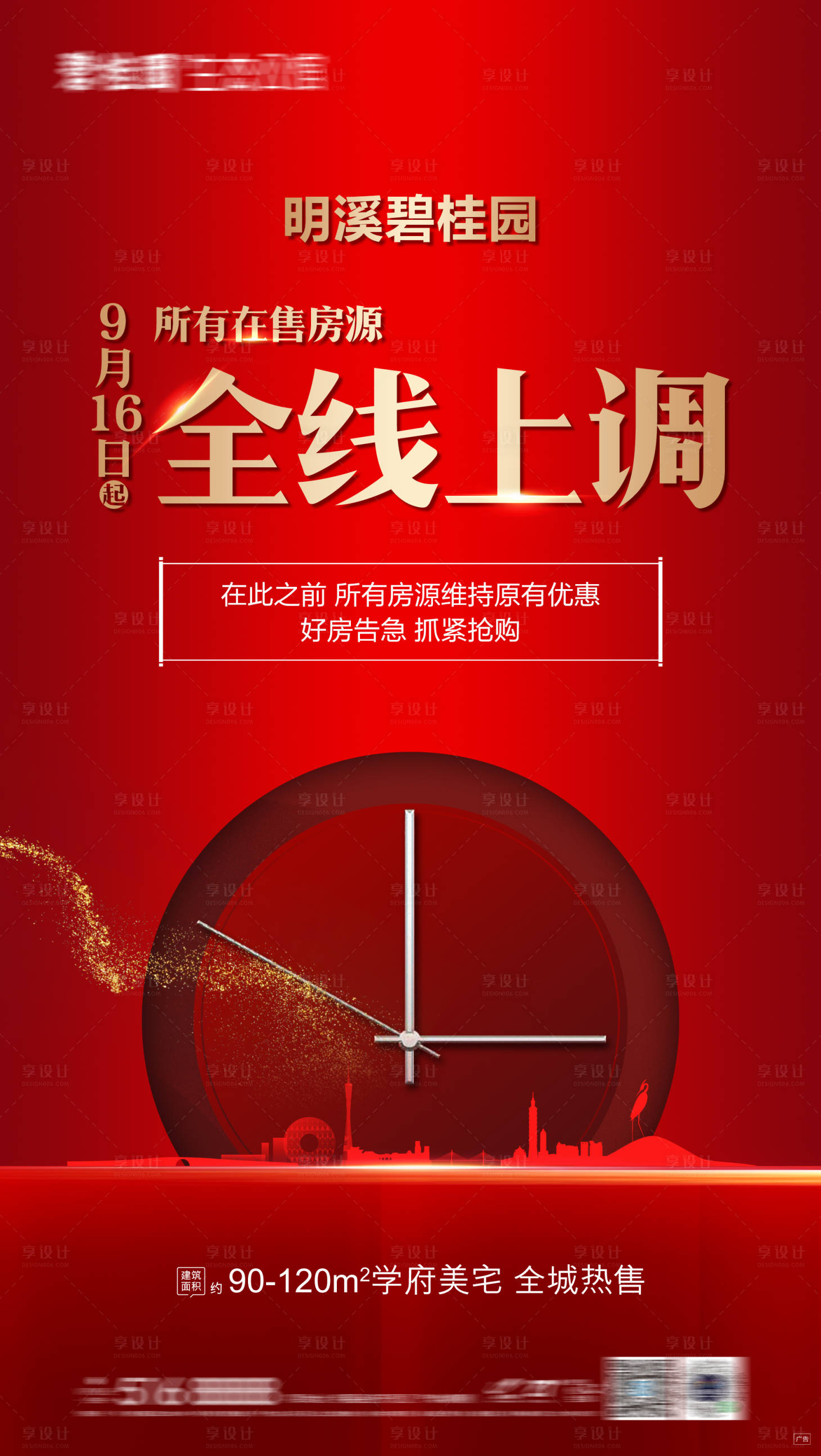 源文件下载【地产限时钜惠海报】编号：78560016374335540