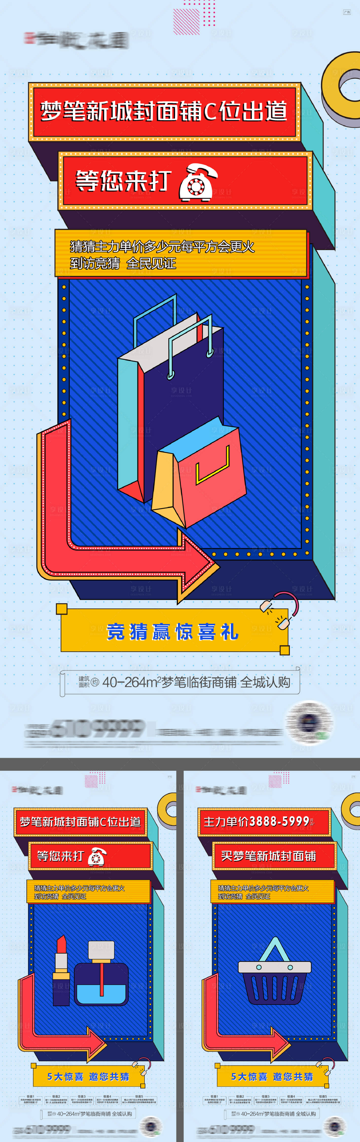 源文件下載【享設(shè)計(jì)】搜索編號(hào)：44780016278778295【地產(chǎn)潮流SOHO價(jià)值點(diǎn)商業(yè)海報(bào)】