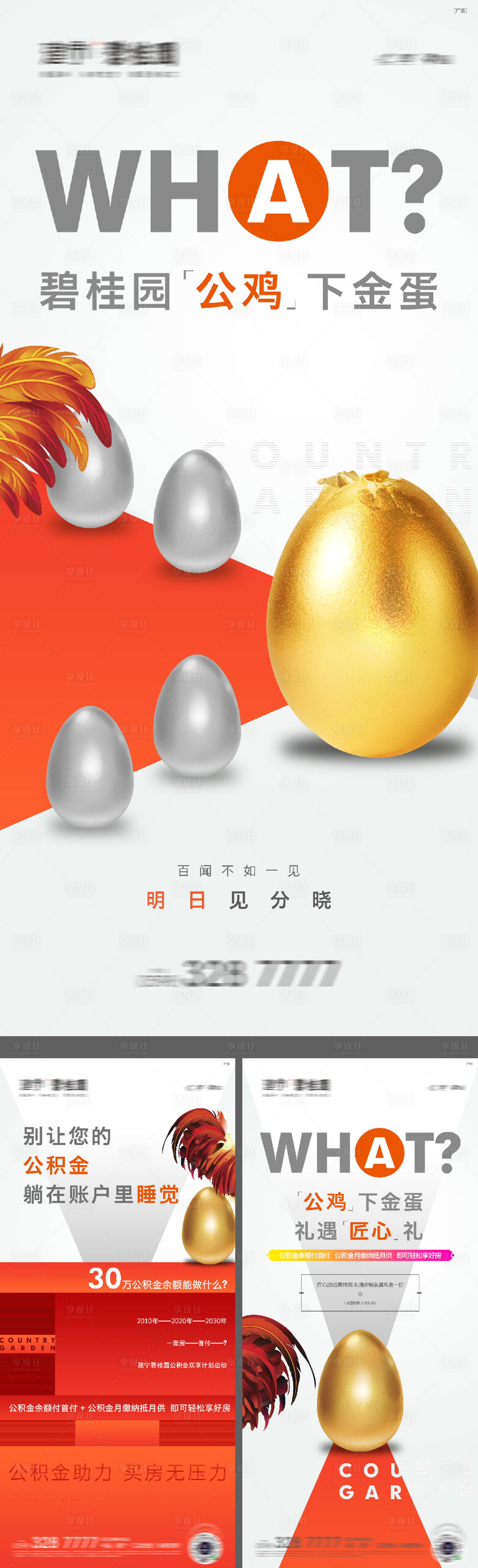 源文件下载【享设计】搜索编号：45750016341409428【公积金政策创意价值系列海报】
