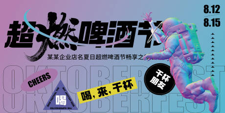 源文件下载【享设计】搜索编号：85210016194974344【夏天啤酒节活动主背板】